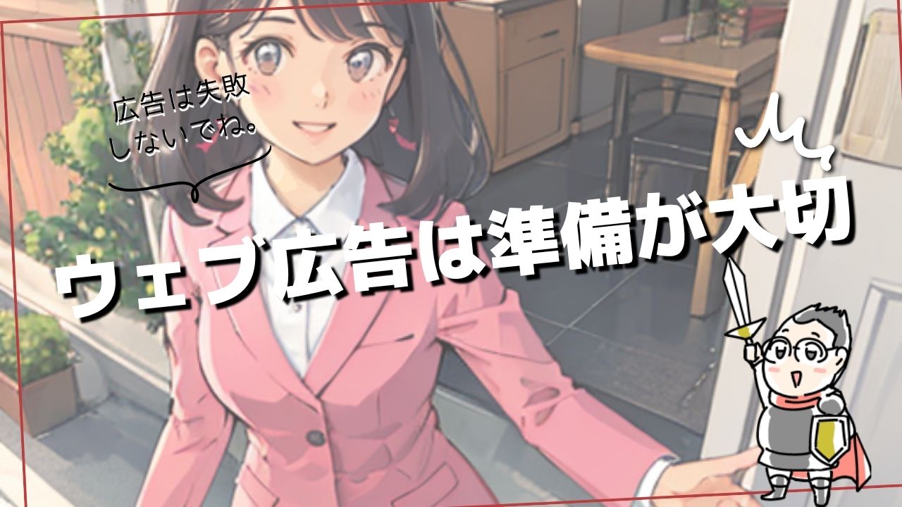 病院やクリニックのウェブ広告