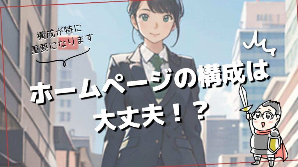 初診患者を増やすためのホームページ