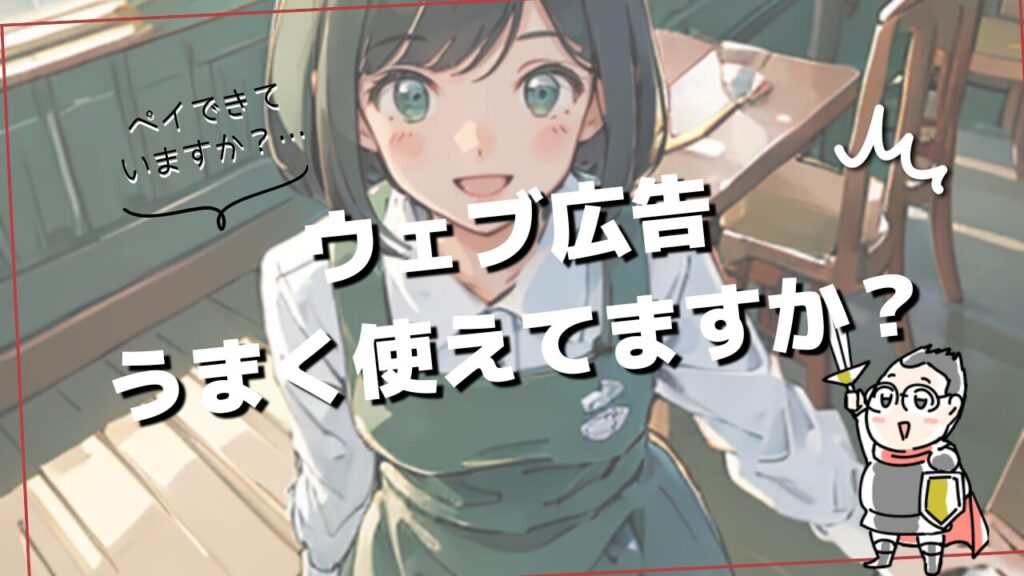 人間ドックの集客にweb広告